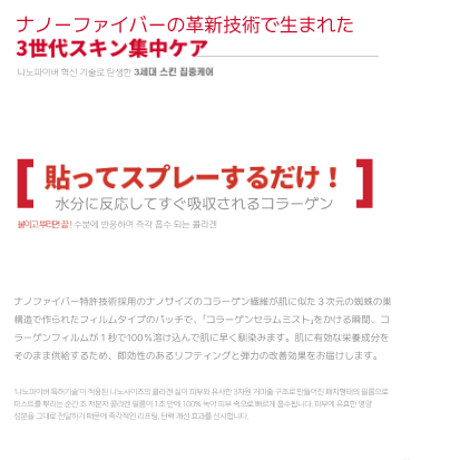 ついに解禁！！ナノファイバーコラーゲンフィルム