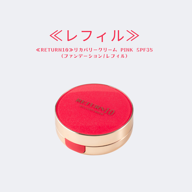 ≪RETURN10≫リカバリークリーム pink SPF35（ファンデーション