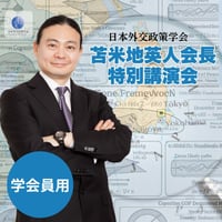 【学会員用】苫米地会長講演会「なぜ戦場は認知空間へと移ったのか？」参加費