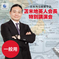 【一般用】苫米地会長講演会「なぜ戦場は認知空間へと移ったのか？」参加費
