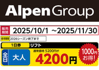 No.747【信州開田高原マイアスキー場】全日 大人 リフト １日券
