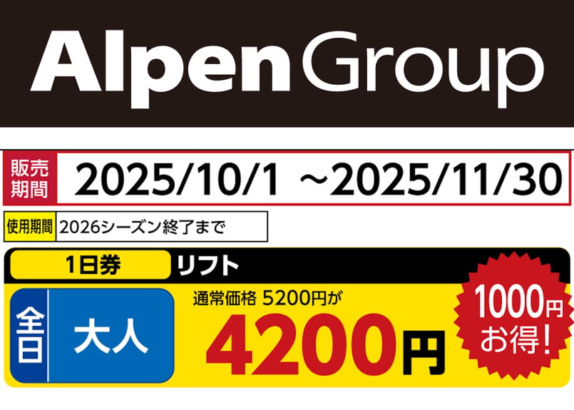 開田高原　マイアスキー場　リフト券　1日券　引換券 フリーチケットオンラインストア / 信州開田高原マイアスキー場 リフト
