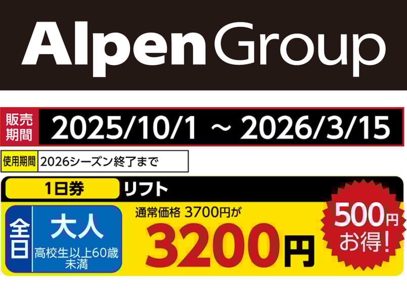 No.661【八海山麓スキー場】全日 大人 リフト 1日券(高校生以上60歳