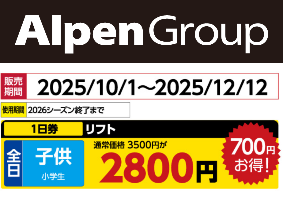 No.797【湯沢高原スキー場】全日 小人 リフト 1日券 | アルペン