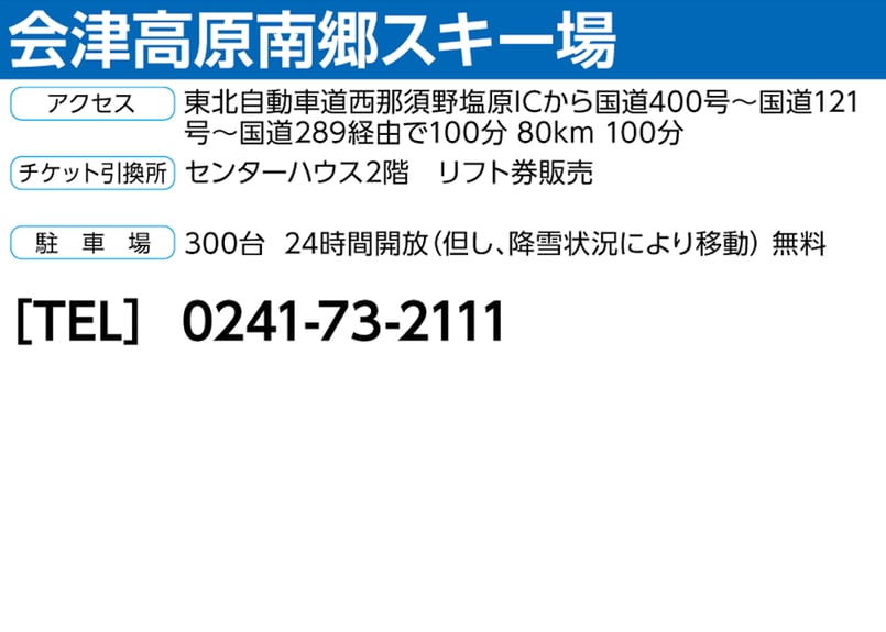 No.626【会津高原南郷スキー場】全日 共通 リフト 1日券 | アルペン