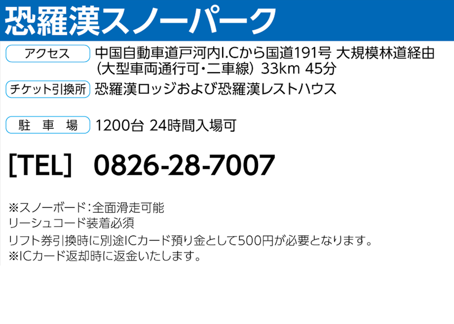 No.793【恐羅漢スノーパーク】平日 大人 リフト 1日券(大学生以上