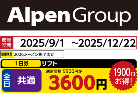 CATEGORY 東北エリア | アルペングループ 早割リフト券Plus!!