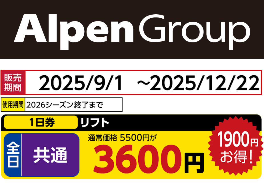 No.626【会津高原南郷スキー場】全日 共通 リフト 1日券 | アルペン