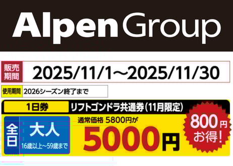 スキーリフト券 2枚セット AlpenGroup スキーリフト券 2枚セット AlpenGroup スキーリフト券 2枚セット