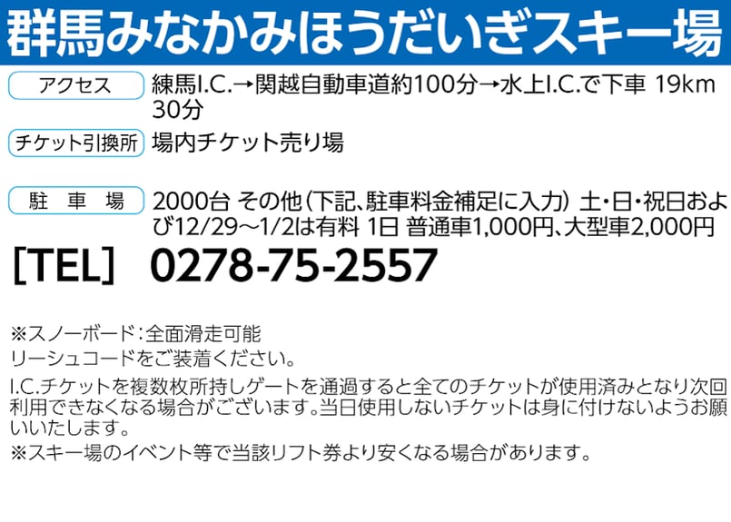 No.636【群馬みなかみほうだいぎスキー場】全日 大人 リフト 1 No.636【群馬みなかみほうだいぎスキー場】全日 大人 リフト 1