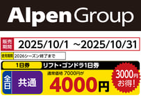 No.675【舞子スノーリゾート】全日 大人 大人ゴンドラ・リフト1日券＋