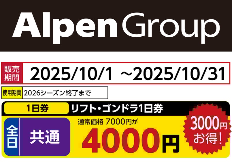 No.694【赤倉観光リゾートスキー場】全日 共通 リフト・ゴンドラ1日券
