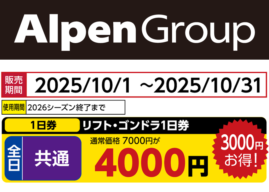 No.694【赤倉観光リゾートスキー場】全日 共通 リフト・ゴンドラ1日券