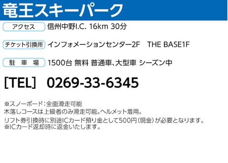 No.708【竜王スキーパーク】全日 大人 ロープウェイリフト 3枚綴り 回数券(中学生以上)