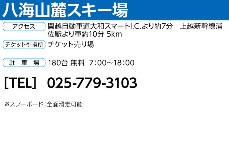 No.662【八海山麓スキー場】全日 シニア・子供 リフト 1日券(子供:小