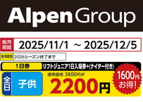 No.660【奥只見丸山スキー場】全日 大人 リフト1日券+ソフトドリンク