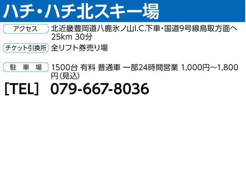 No.780【ハチ・ハチ北スキー場】全日 大人 リフト 1日券 | アルペン