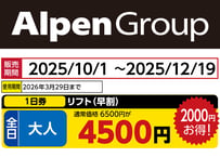 No.701【タングラムスキーサーカス】［早割］全日 大人 リフト １日券