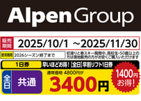 No.738【八千穂高原スキー場】全日 共通 早割リフト1日券