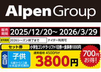 No.675【舞子スノーリゾート】全日 大人 大人ゴンドラ・リフト1日券＋