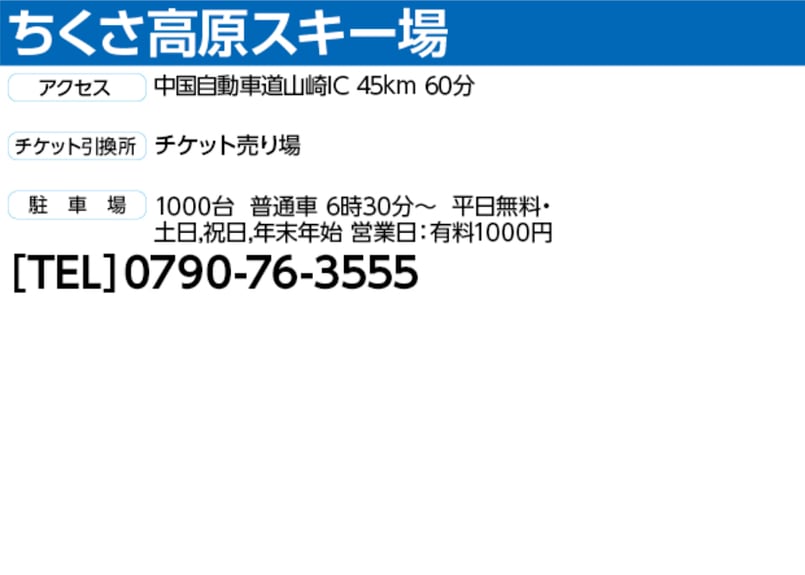 No.777【マックアース関西（6スキー場共通）】全日 共通 全日 共通