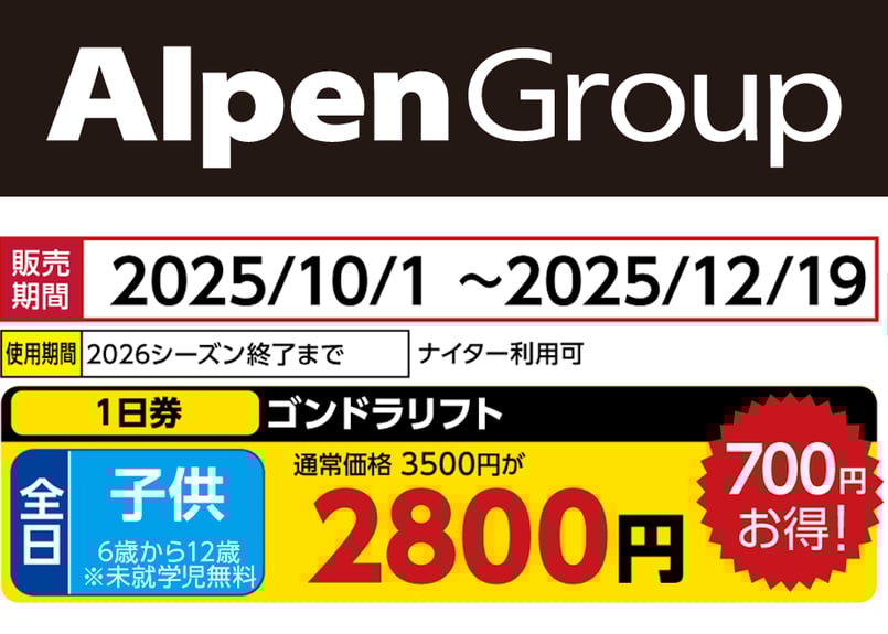 No.674【舞子スノーリゾート】全日 子供 ゴンドラリフト【ナイター利用
