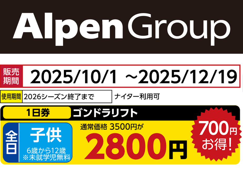 No.674【舞子スノーリゾート】全日 子供 ゴンドラリフト