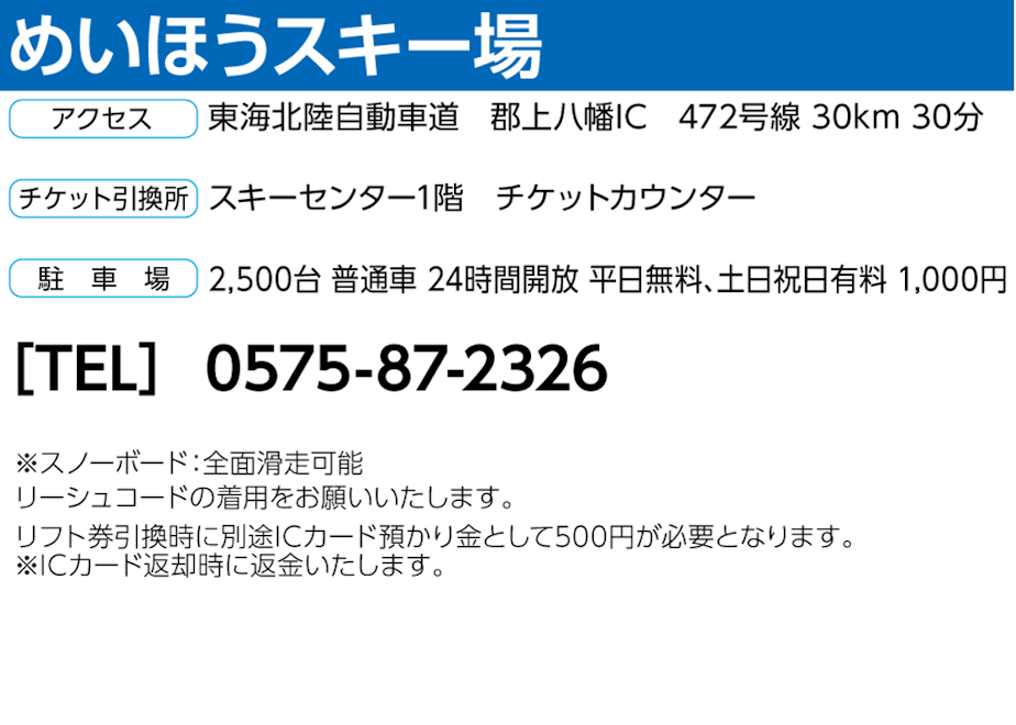 No.769【めいほうスキー場】全日 大人 めいほうスキー場 特定日リフト