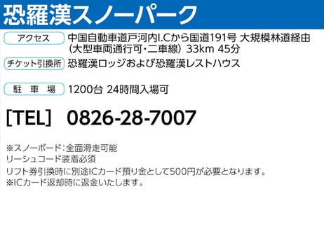 No.789【恐羅漢スノーパーク】［セット券］平日 大人 リフト１日券（5,400円）＋食事券（1,000円以内で、1品） (大学生以上)