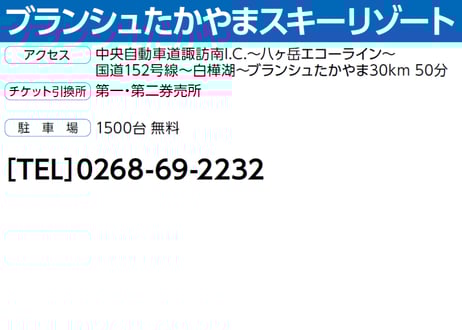 【ブランシュたかやまスキーリゾート】大人(中学生以上～54歳まで)大人リフト1日券（5,500円）＋食事券（500円）＜全日＞