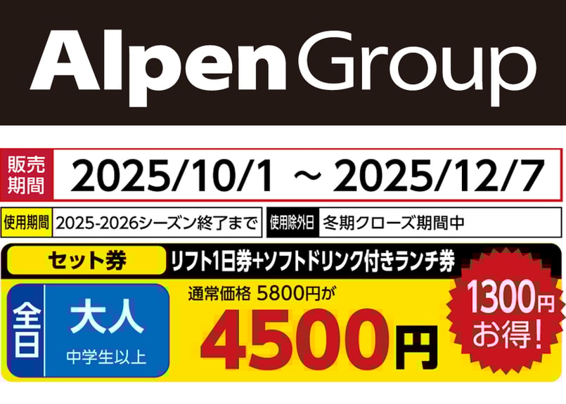 奥只見丸山スキー場　リフト一日券ランチ券付き2枚セット No.660【奥只見丸山スキー場】全日 大人 リフト1日券+ソフトドリンク