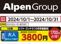 【岩手高原スノーパーク】大人(高校生以上59歳まで)ゴンドラ・リフト１日券＜全日＞