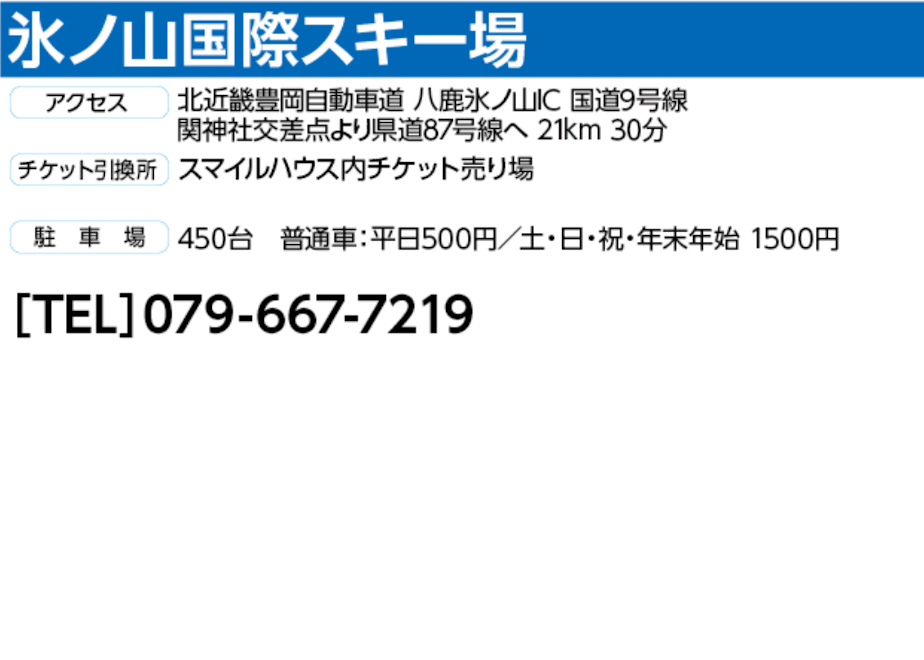 No.777【マックアース関西（6スキー場共通）】全日 共通 全日 共通