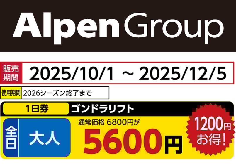No.609【夏油高原スキー場】全日 大人 ゴンドラリフト 1日券