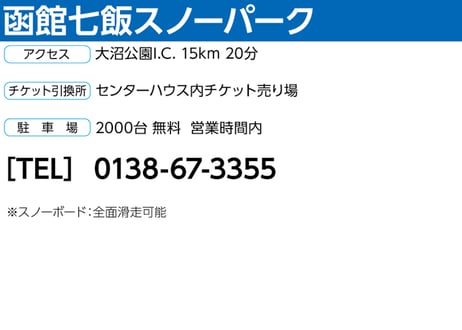 No.607【函館七飯スノーパーク】全日 大人 ゴンドラリフト １日券