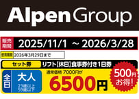 No.729【しらかば2in1スキー場】全日 大人 リフト【休日】食事券付きリフト１日券 (23歳以上59歳以下)