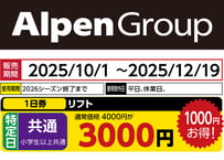 たかつえスキー場　リフト1日券　３枚 No.629【会津高原たかつえスキー場】全日 大人 リフト 1日券(中学生