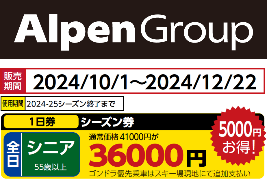 ウィングヒルズ白鳥リゾート全日リフト1日券 2025年3月末日まで(４枚セット) ウィングヒルズ白鳥リゾート全日リフト1日券 2025年3月末日まで(4