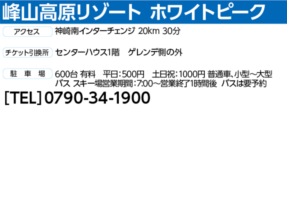 No.777【マックアース関西（6スキー場共通）】全日 共通 全日 共通