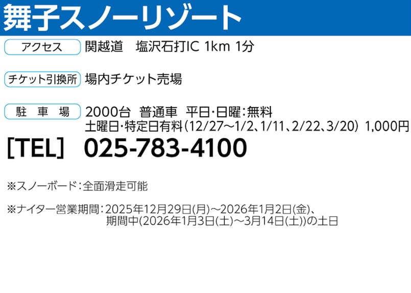 舞子スノーリゾート大人一日券　24-25４枚 最大2,500円割引】舞子スノーリゾート 早割1日券（ゴンドラ・リフト