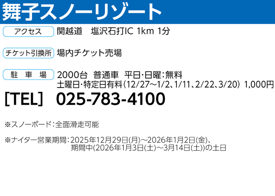舞子スノーリゾート大人一日券　24-25４枚 舞子スノーリゾート大人一日券 24-254枚 舞子スノーリゾート大人一日