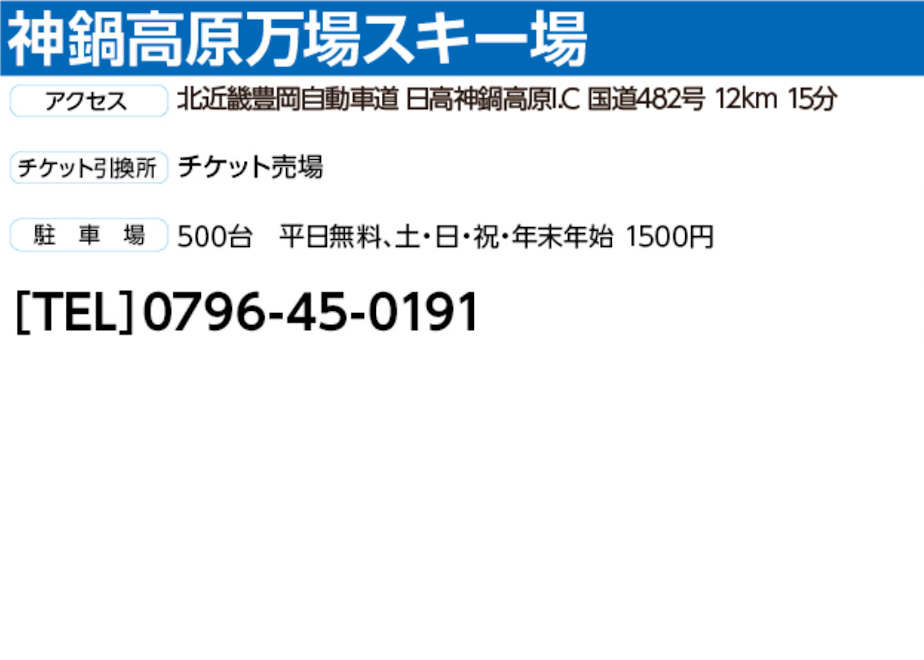 No.777【マックアース関西（6スキー場共通）】全日 共通 全日 共通