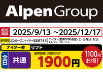 No.675【舞子スノーリゾート】全日 大人 大人ゴンドラ・リフト1日券＋