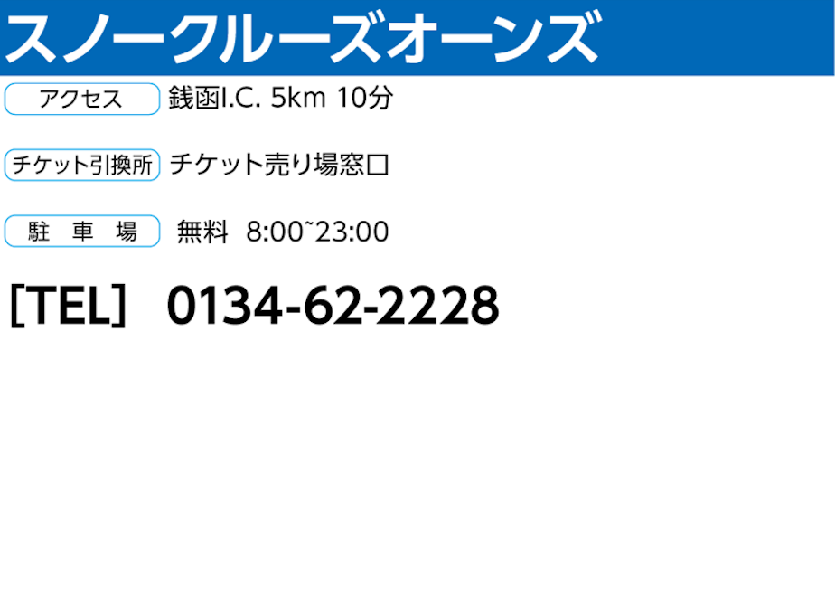 No.605【スノークルーズオーンズ】全日 大人 リフト 1日券 | アルペン