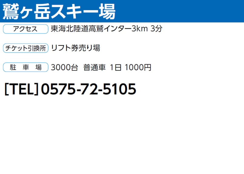 鷲ヶ岳スキー場 1日券、半額券 リフト券 鷲ヶ岳スキー場リフト券一日券引換券5枚セット - メルカリ