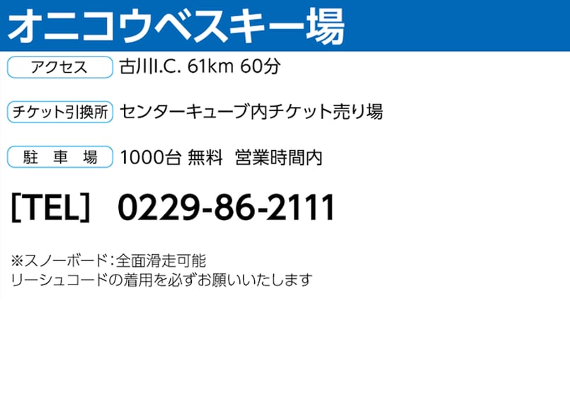 No.611【オニコウベスキー場】全日 大人 リフト 1日券(中学生以上