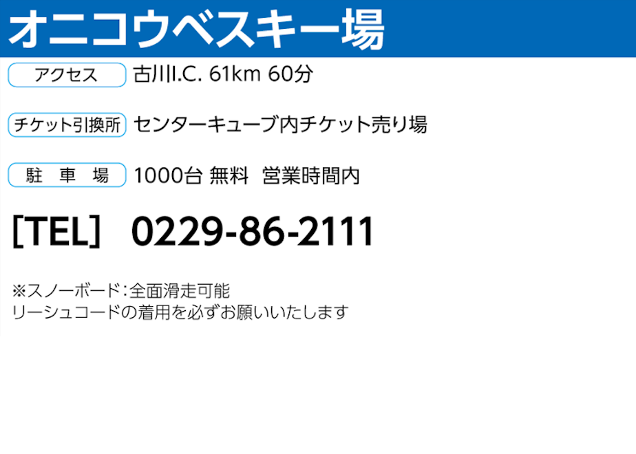 No.611【オニコウベスキー場】全日 大人 リフト 1日券(中学生以上