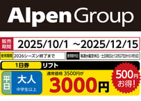 No.655【サンメドウズ清里スキー場】平日 シニア リフト 1日券(60歳