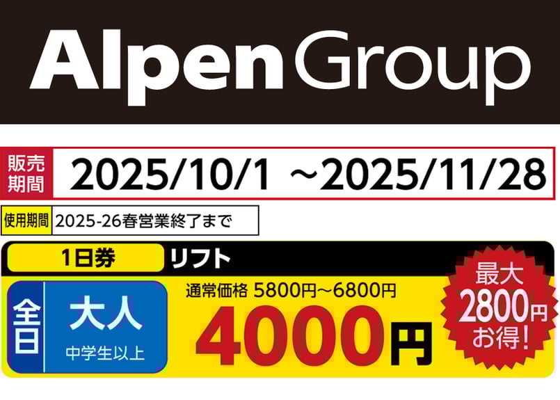 No.630【ハンターマウンテン塩原スキー場】全日 大人 リフト 1日券