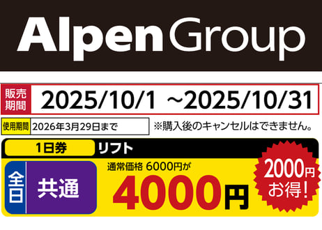 No.734【白樺湖ロイヤルヒルスキー場】全日 共通 リフト １日券